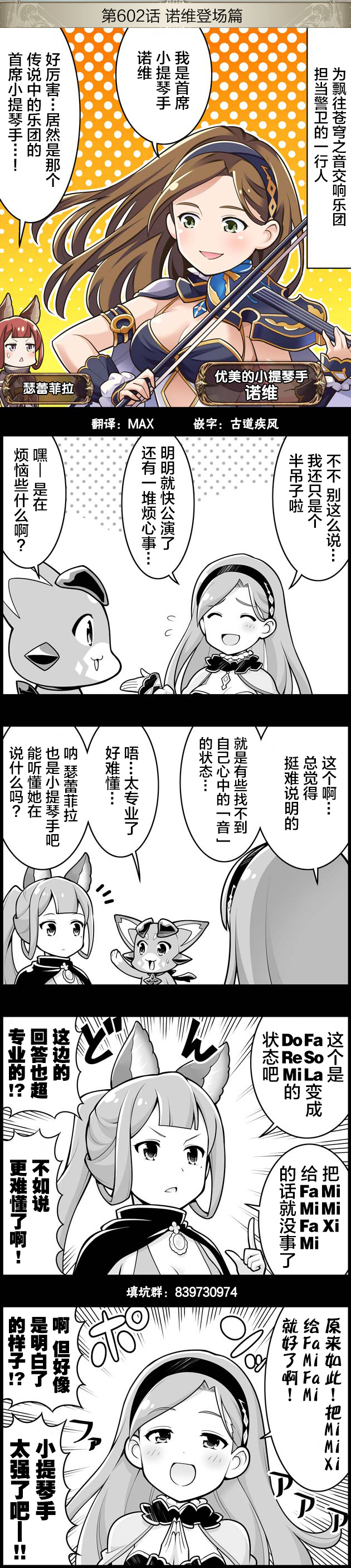 碧蓝幻想官方四格 第602话 第1页