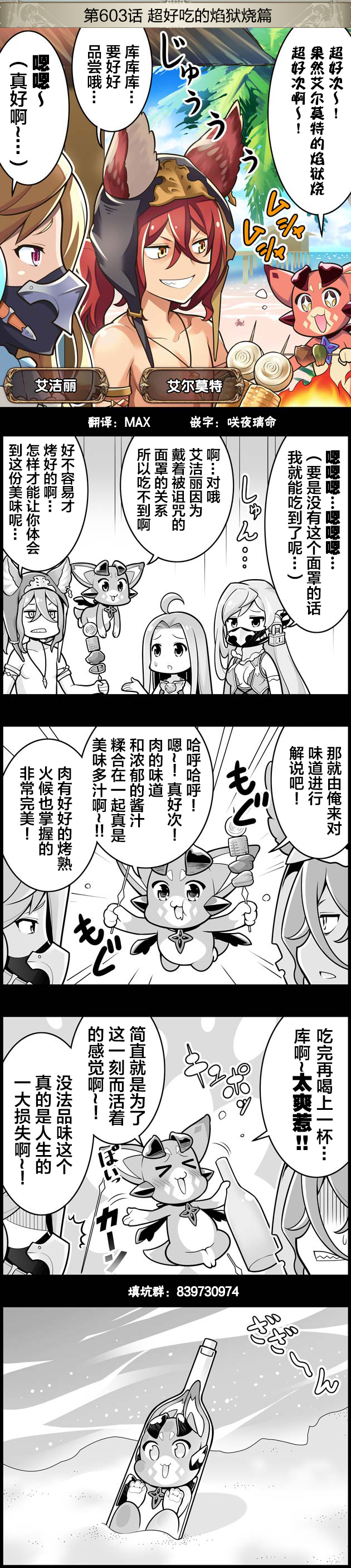 碧蓝幻想官方四格 第603话 第1页