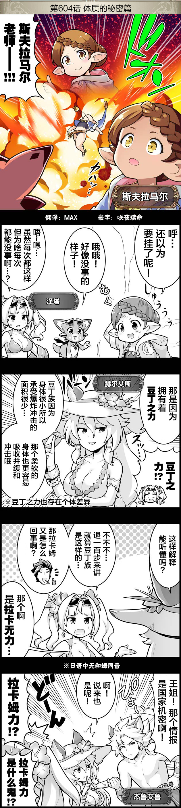碧蓝幻想官方四格 第604话 第1页