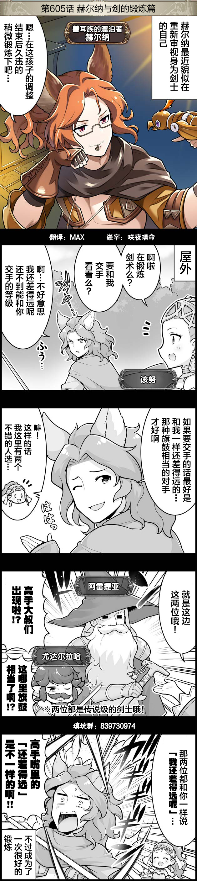 碧蓝幻想官方四格 第605话 第1页