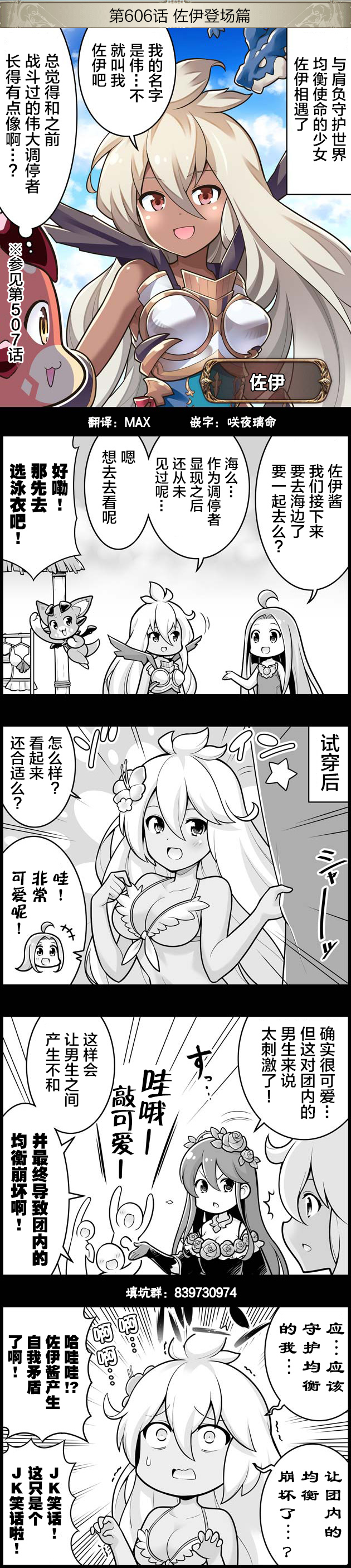 碧蓝幻想官方四格 第606话 第1页