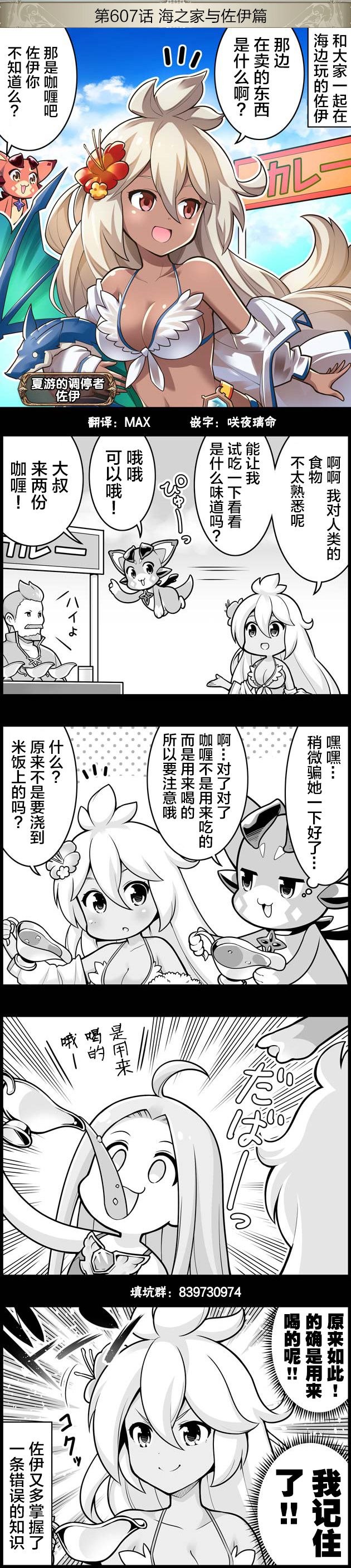 碧蓝幻想官方四格 第607话 第1页