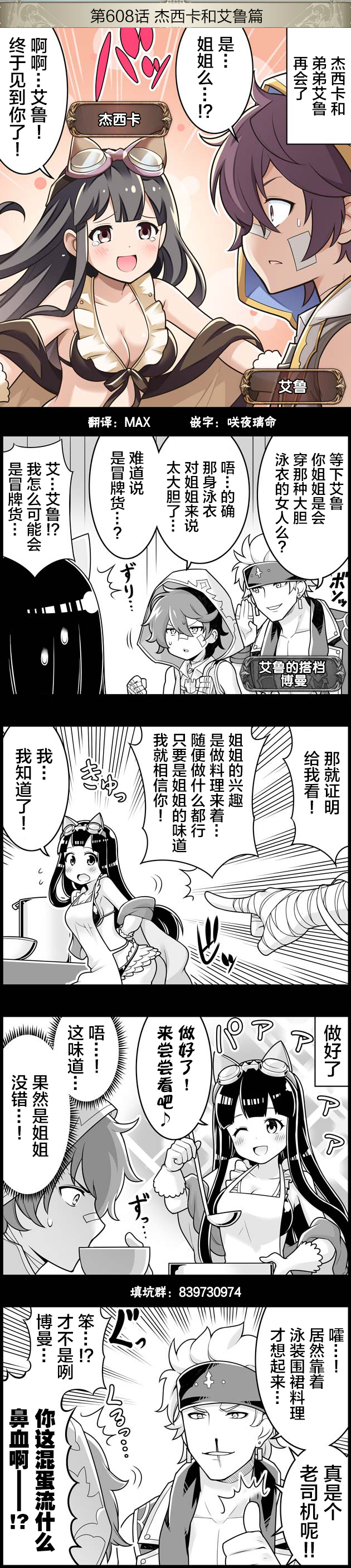 碧蓝幻想官方四格 第608话 第1页
