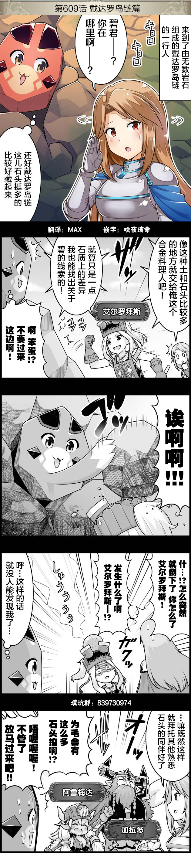 碧蓝幻想官方四格 第609话 第1页