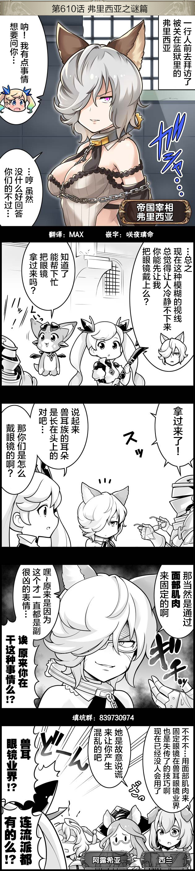 碧蓝幻想官方四格 第610话 第1页