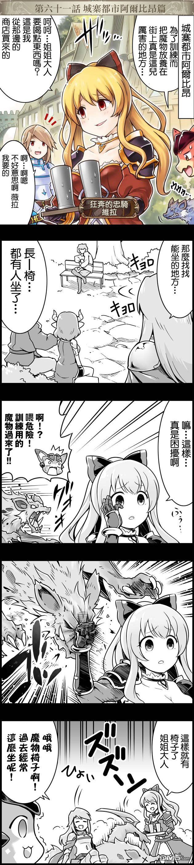 碧蓝幻想官方四格 第61话 第1页