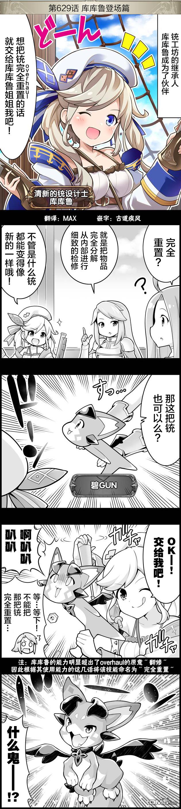 碧蓝幻想官方四格 第629话 第1页