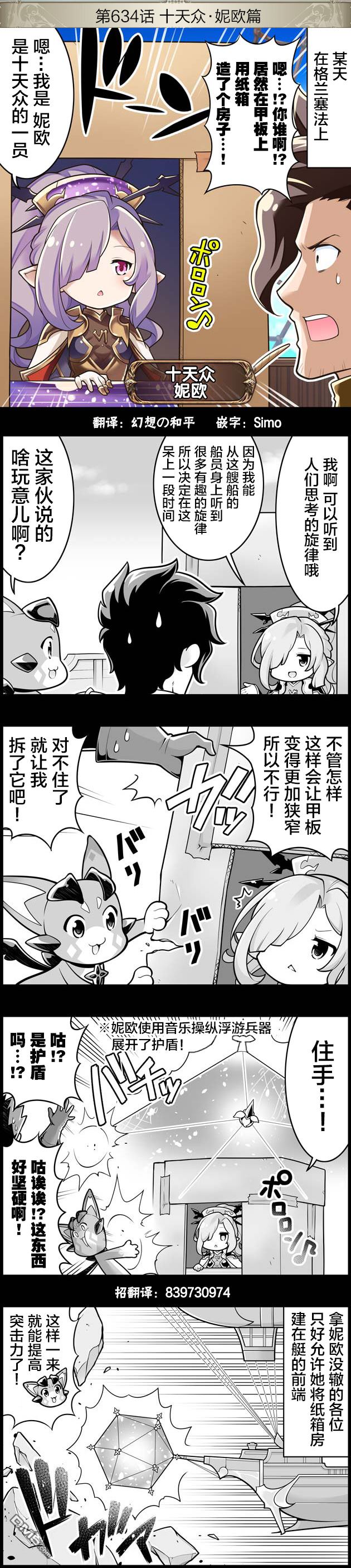 碧蓝幻想官方四格 第634话 第1页