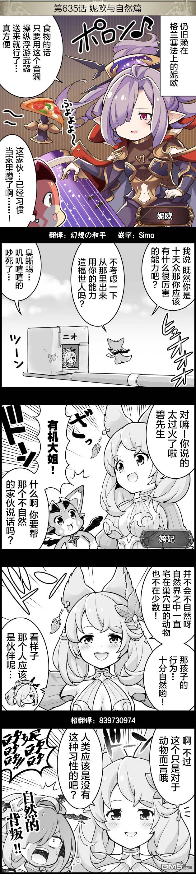 碧蓝幻想官方四格 第635话 第1页