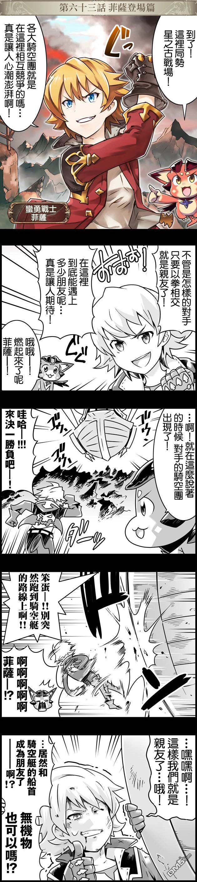 碧蓝幻想官方四格 第63话 第1页