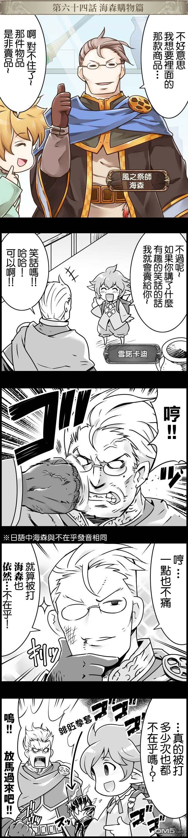 碧蓝幻想官方四格 第64话 第1页
