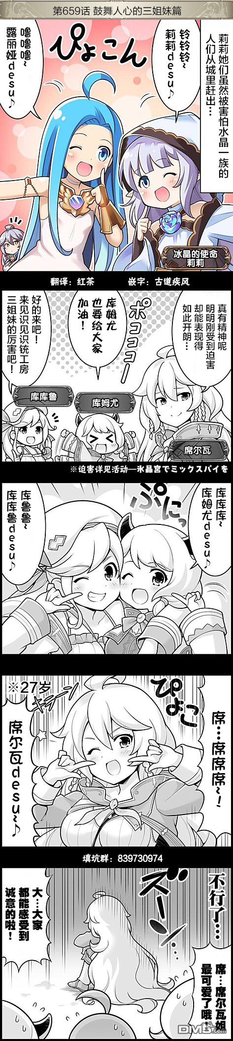 碧蓝幻想官方四格 第659话 第1页