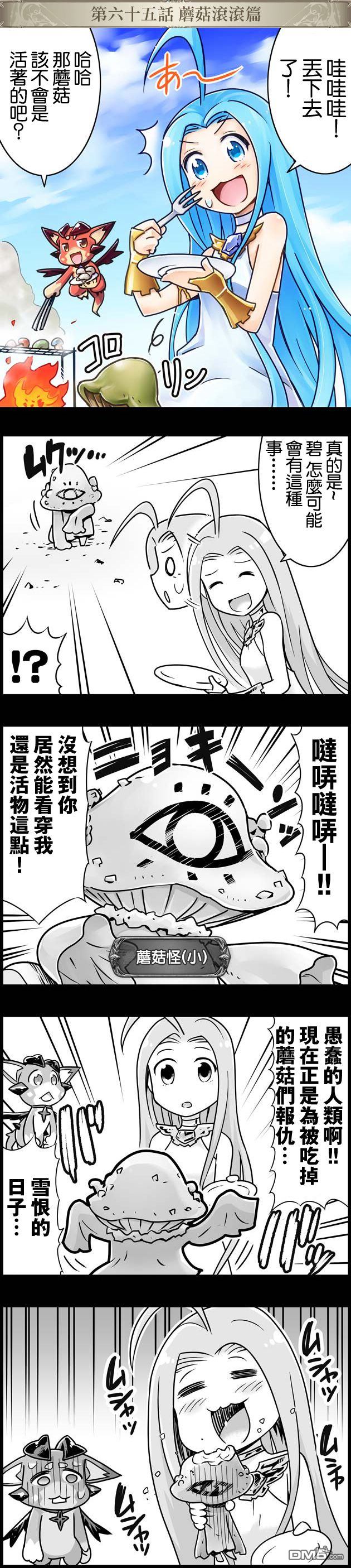 碧蓝幻想官方四格 第65话 第1页