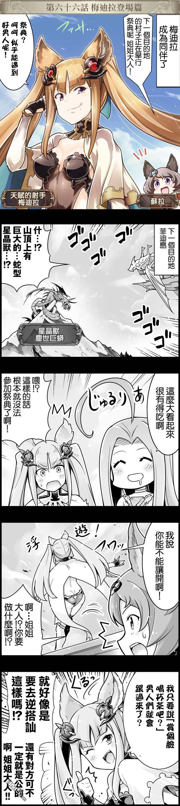 碧蓝幻想官方四格 第66话 第1页