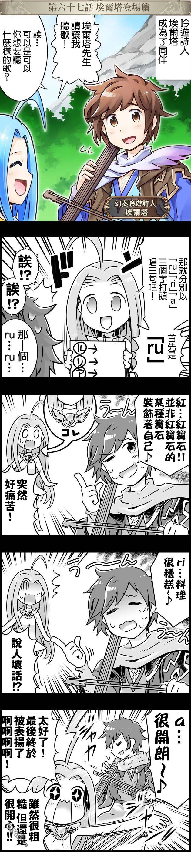 碧蓝幻想官方四格 第67话 第1页