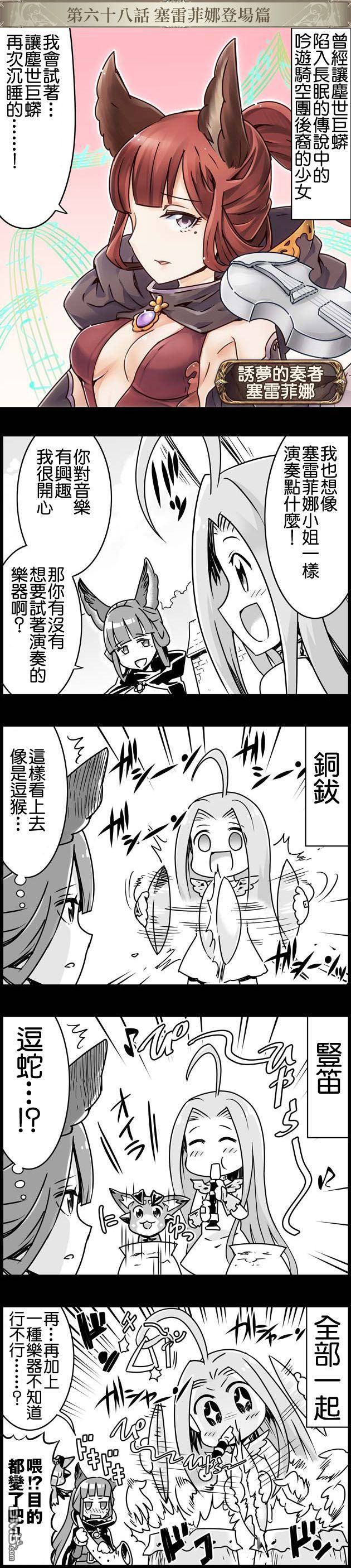 碧蓝幻想官方四格 第68话 第1页