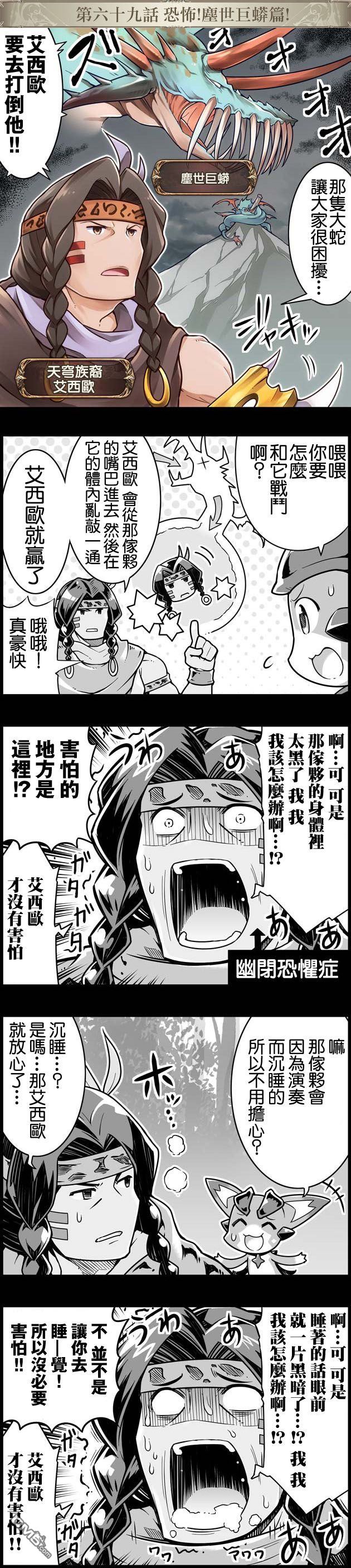 碧蓝幻想官方四格 第69话 第1页