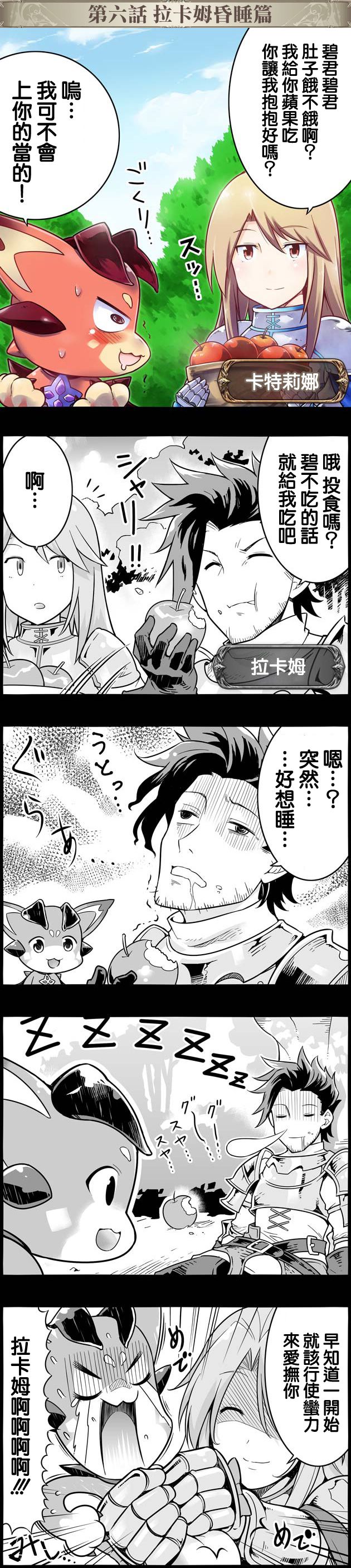 碧蓝幻想官方四格 第6话 第1页
