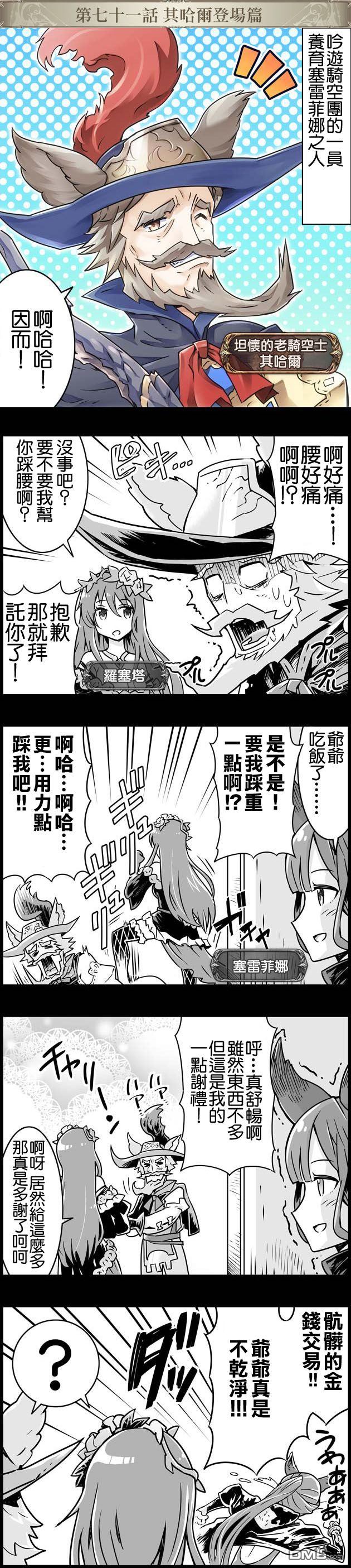 碧蓝幻想官方四格 第71话 第1页