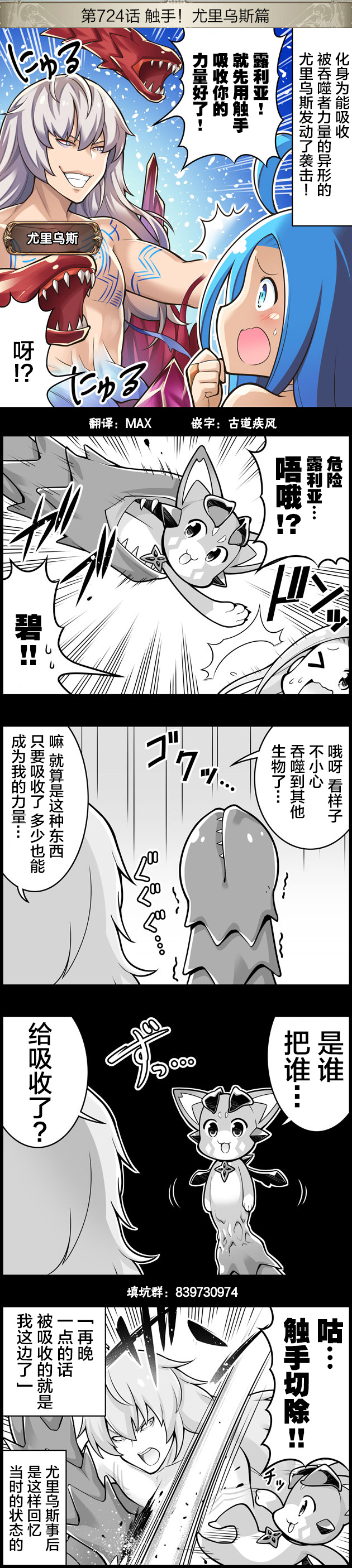 碧蓝幻想官方四格 第724话 第1页