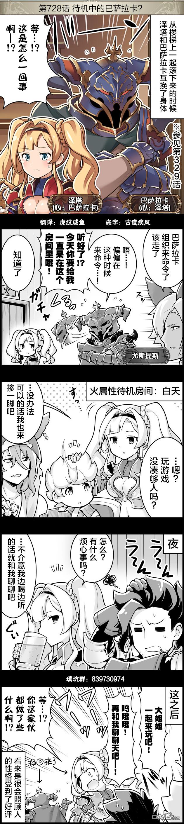 碧蓝幻想官方四格 第728话 第1页