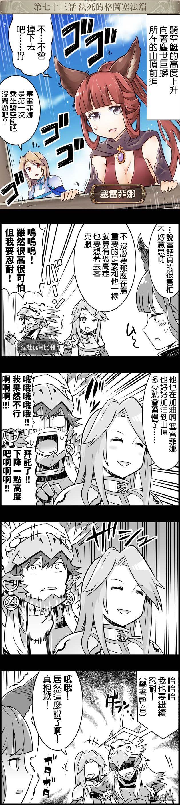 碧蓝幻想官方四格 第73话 第1页