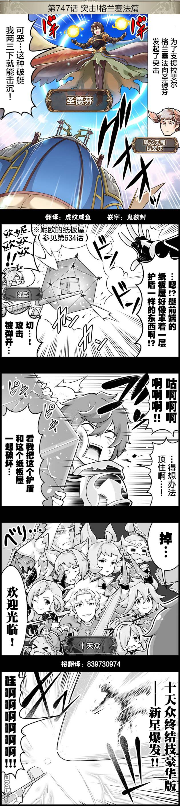 碧蓝幻想官方四格 第747话 第1页