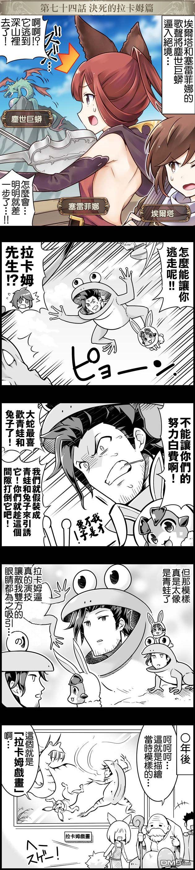 碧蓝幻想官方四格 第74话 第1页