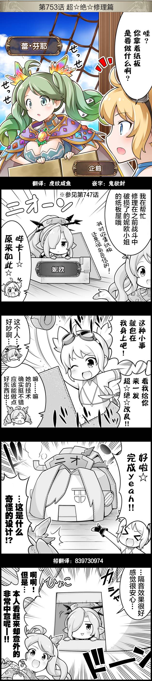 碧蓝幻想官方四格 第753话 第1页