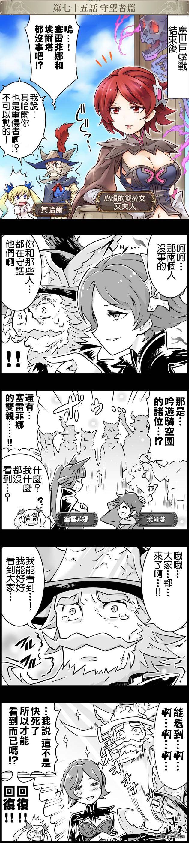 碧蓝幻想官方四格 第75话 第1页