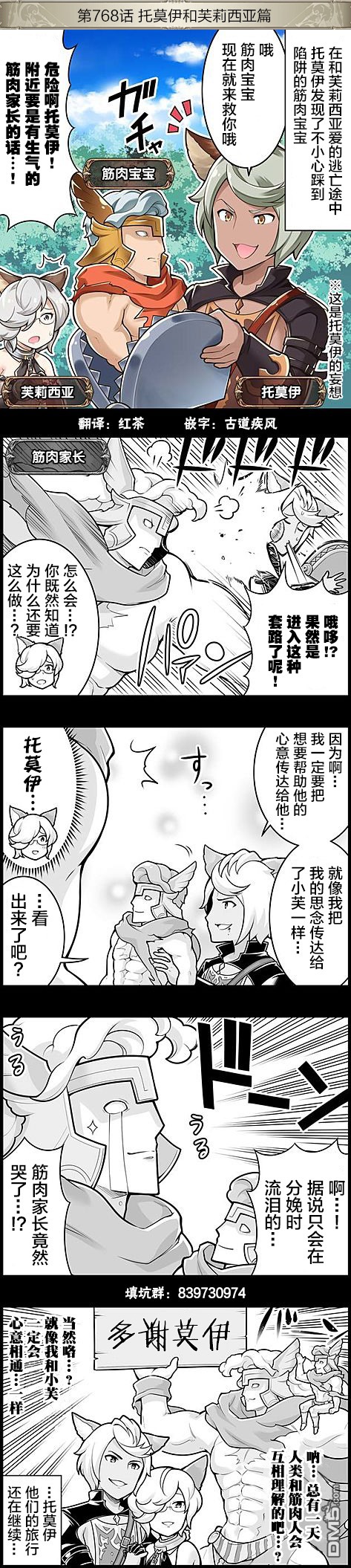 碧蓝幻想官方四格 第768话 第1页
