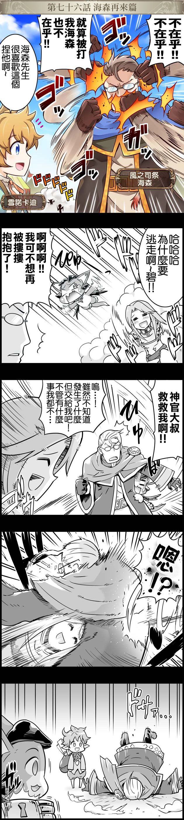 碧蓝幻想官方四格 第76话 第1页