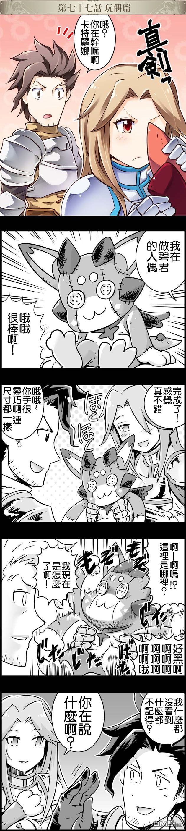 碧蓝幻想官方四格 第77话 第1页