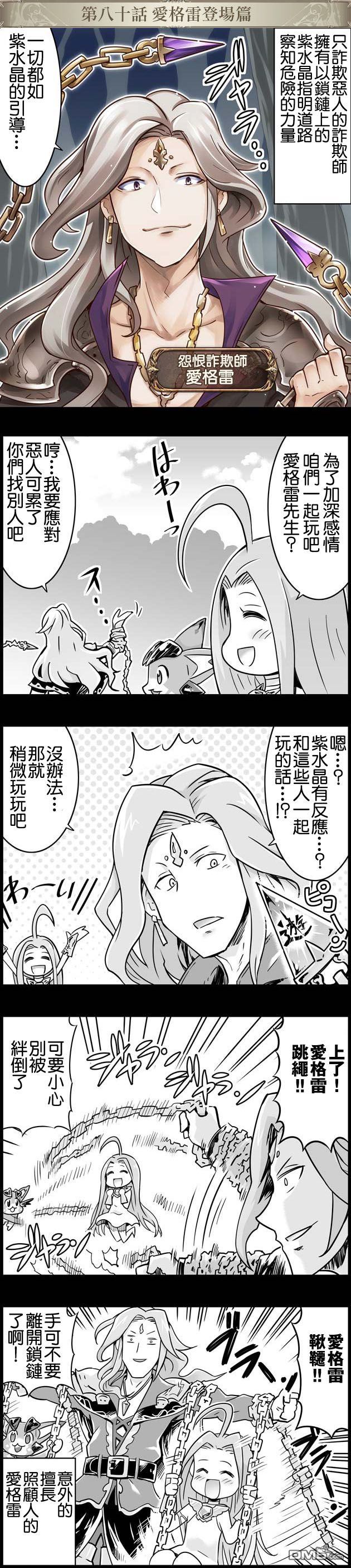 碧蓝幻想官方四格 第80话 第1页