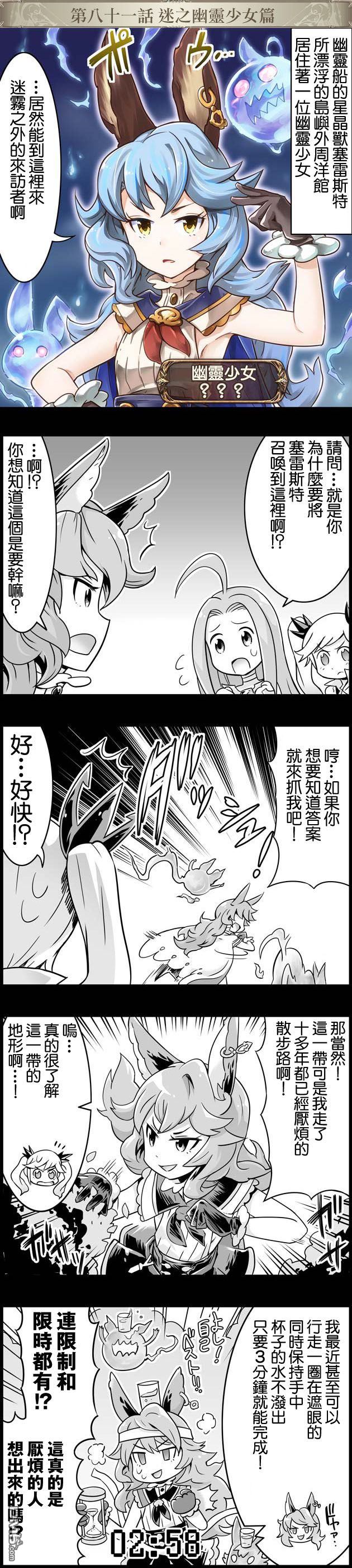 碧蓝幻想官方四格 第81话 第1页