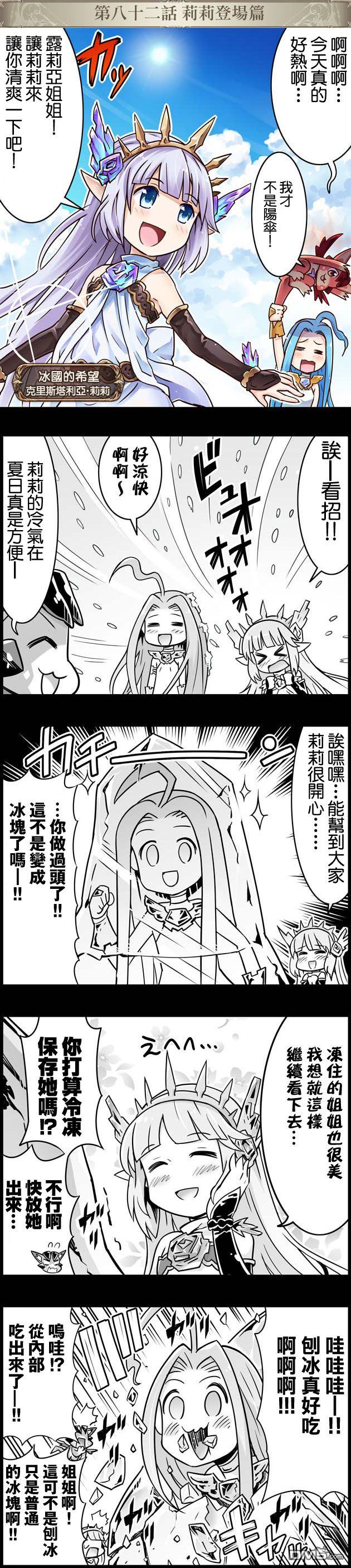 碧蓝幻想官方四格 第82话 第1页