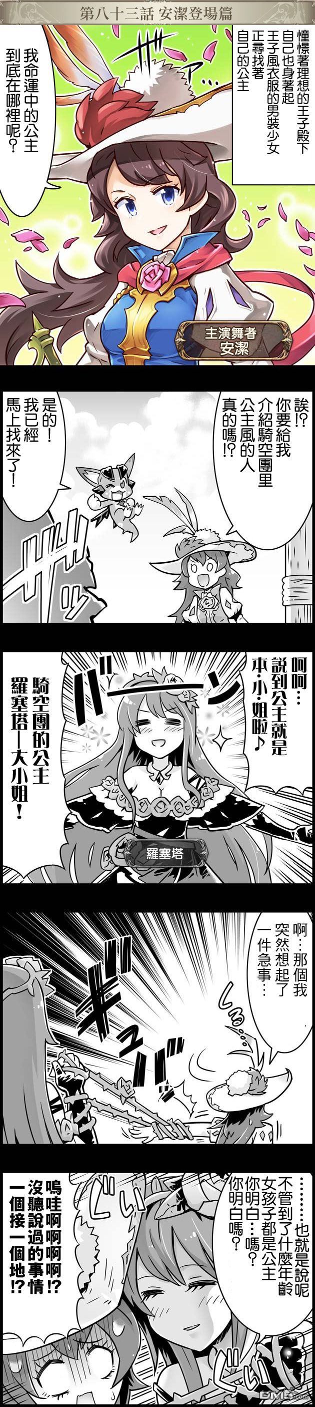 碧蓝幻想官方四格 第83话 第1页