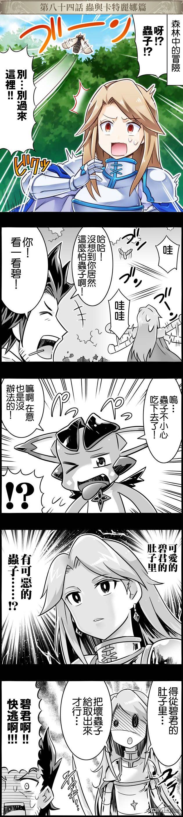 碧蓝幻想官方四格 第84话 第1页