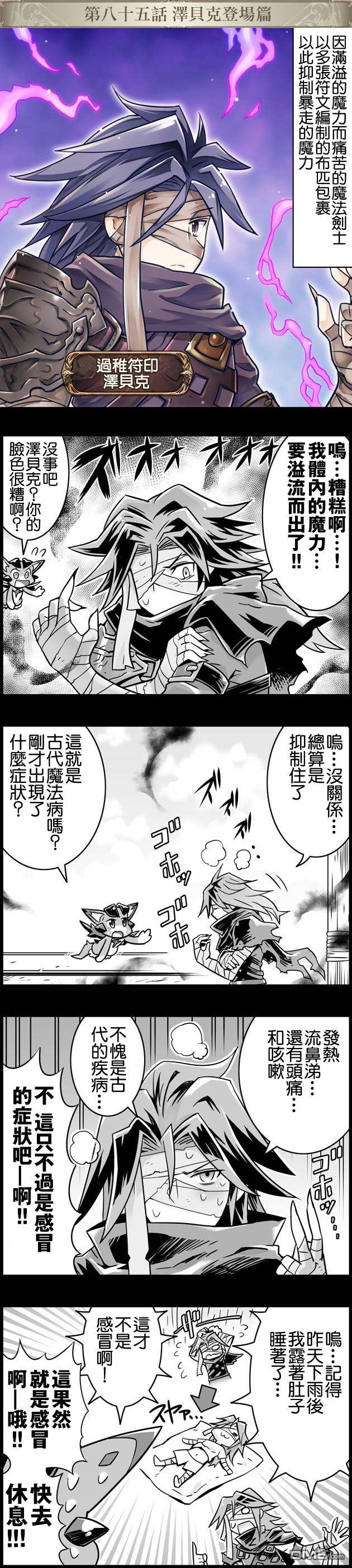 碧蓝幻想官方四格 第85话 第1页