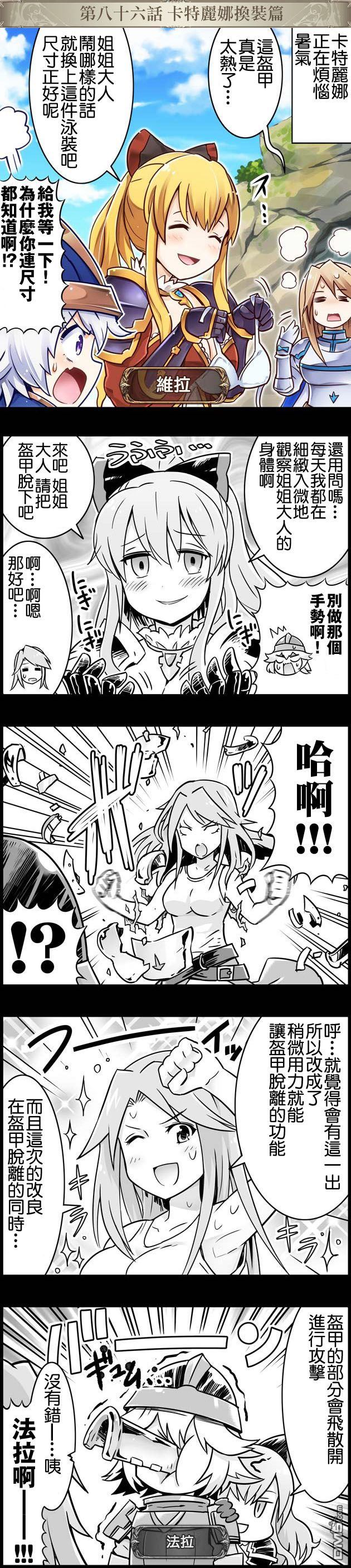 碧蓝幻想官方四格 第86话 第1页