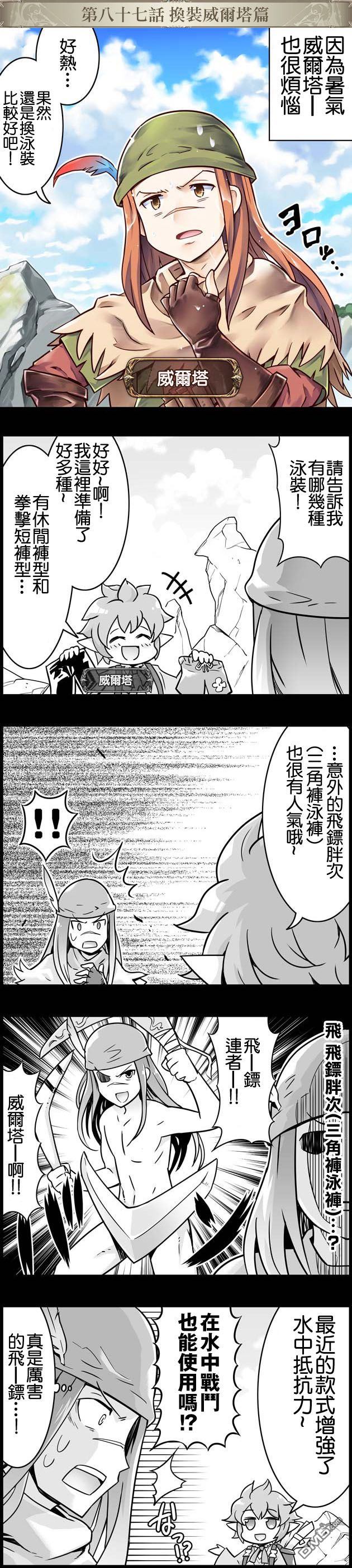 碧蓝幻想官方四格 第87话 第1页