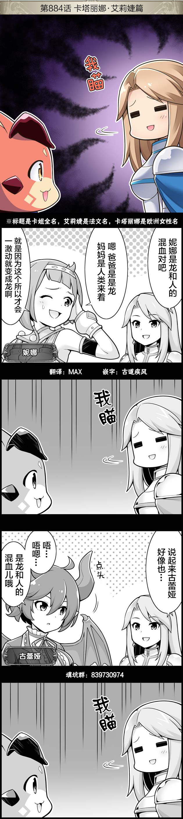 碧蓝幻想官方四格 第884话 第1页