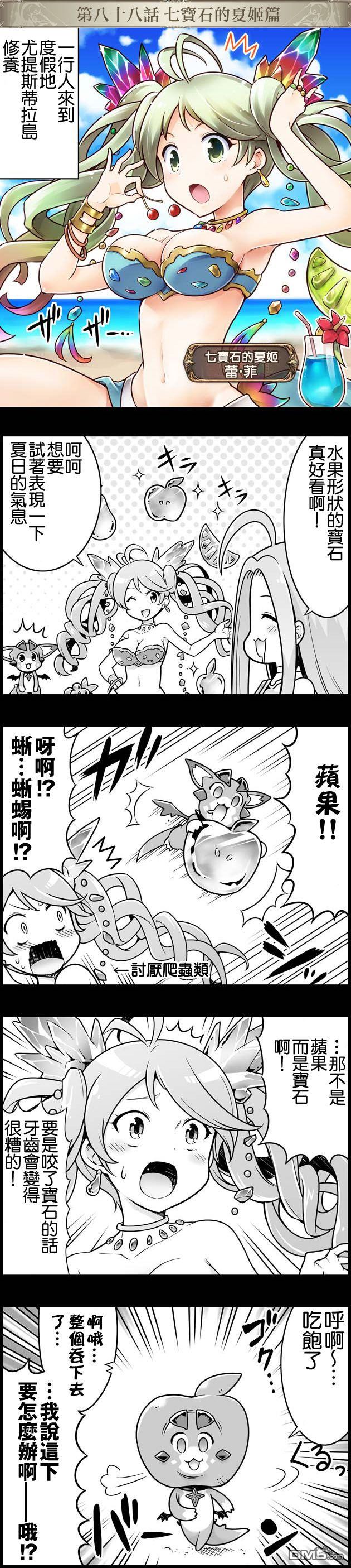 碧蓝幻想官方四格 第88话 第1页