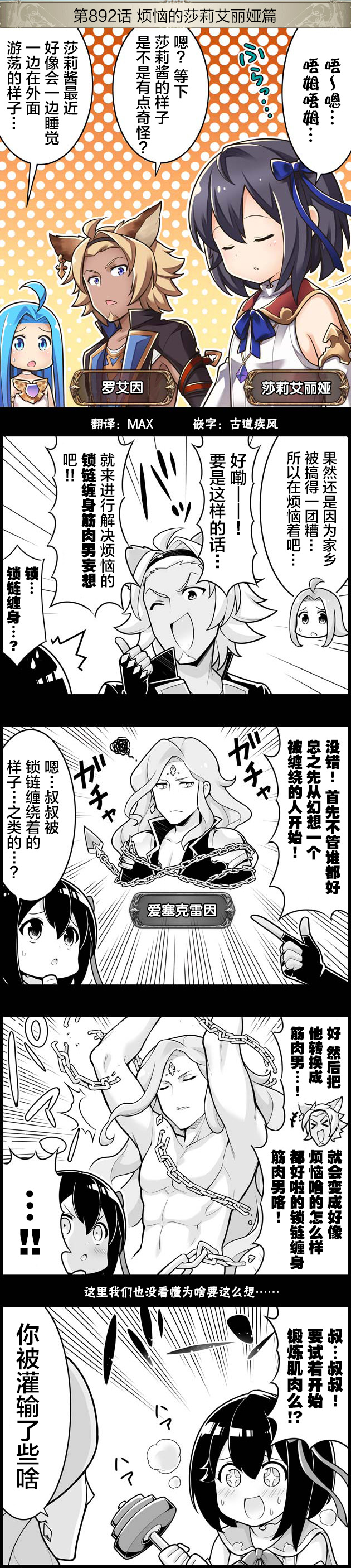 碧蓝幻想官方四格 第892话 第1页