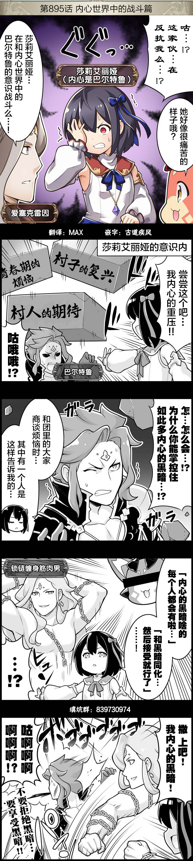 碧蓝幻想官方四格 第895话 第1页