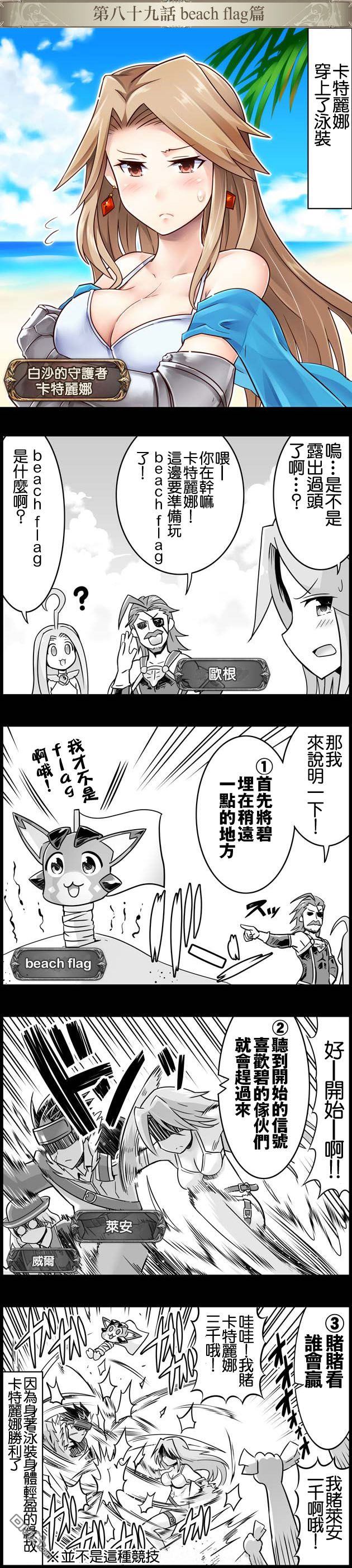 碧蓝幻想官方四格 第89话 第1页