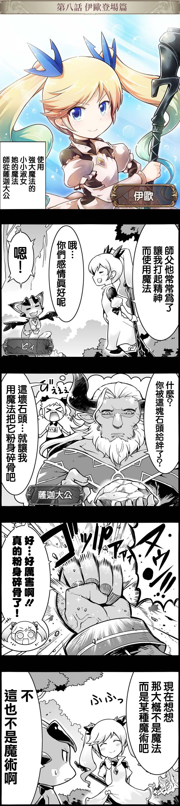 碧蓝幻想官方四格 第8话 第1页