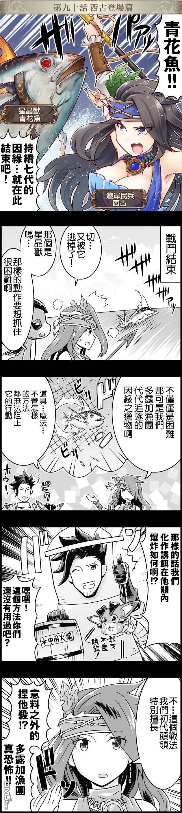 碧蓝幻想官方四格 第90话 第1页