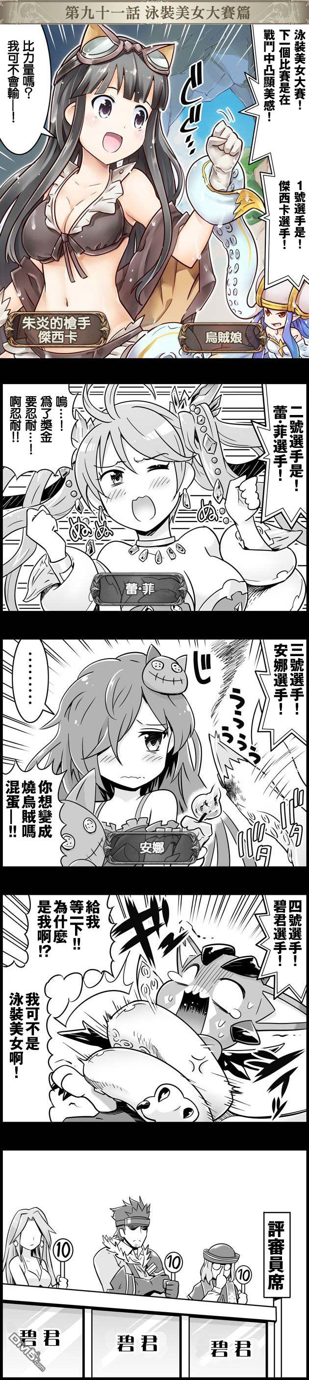 碧蓝幻想官方四格 第91话 第1页