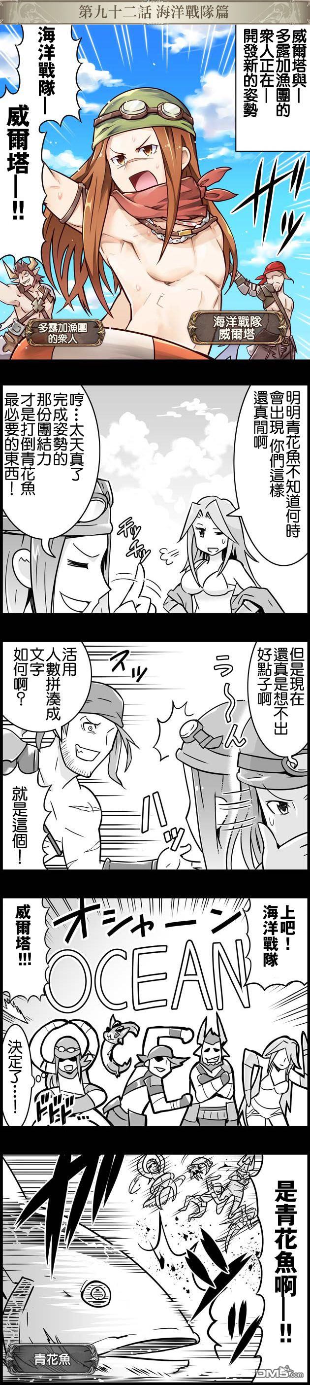 碧蓝幻想官方四格 第92话 第1页